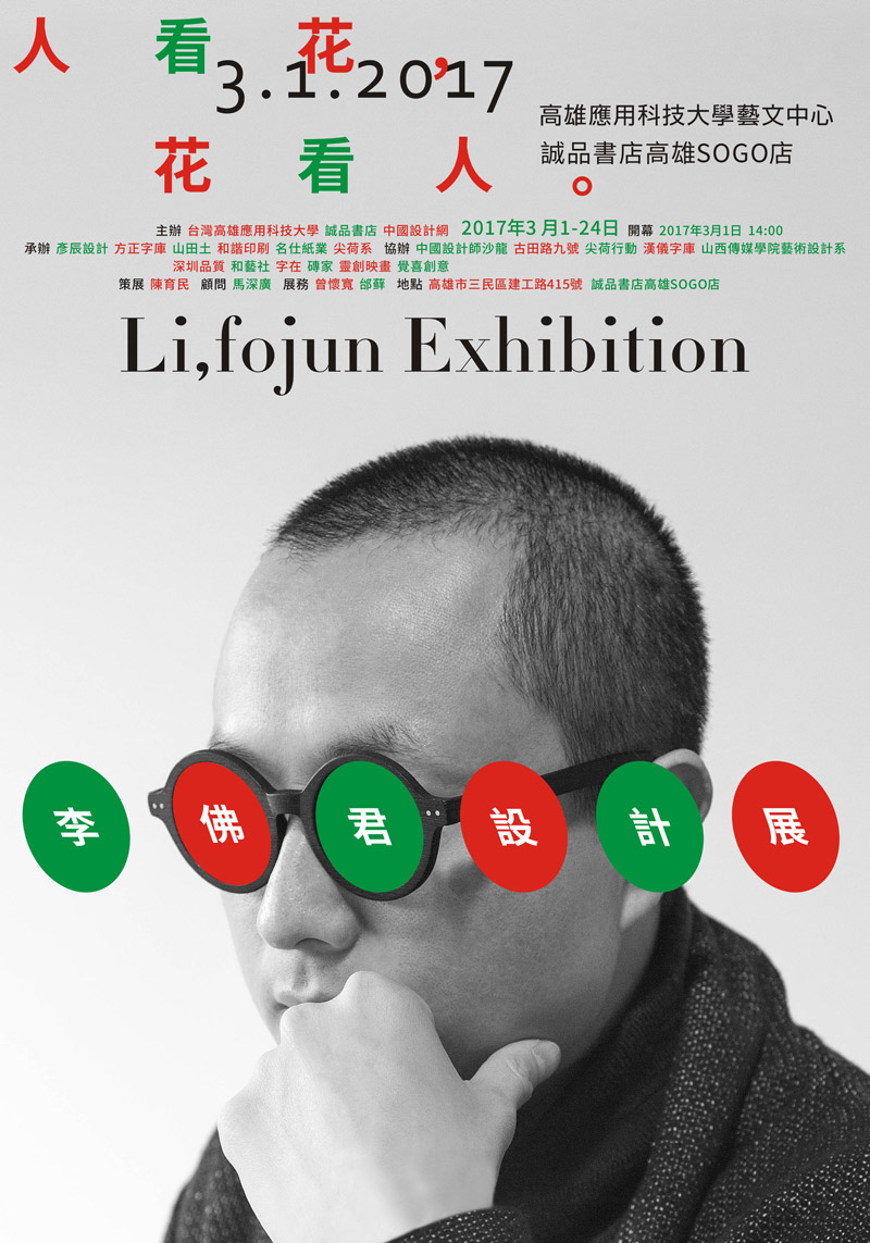 李佛君海报-.jpg